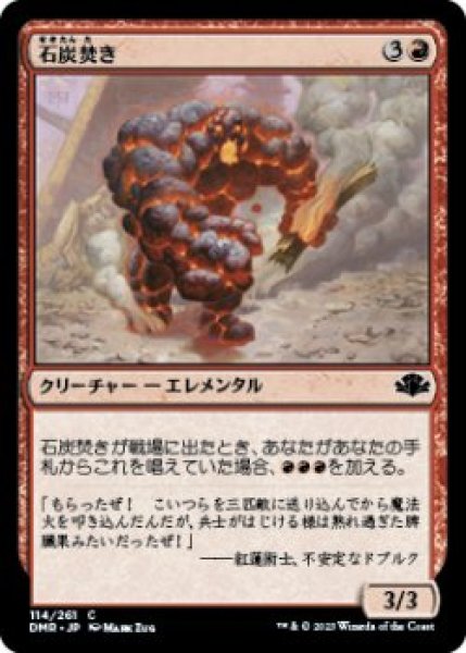 画像1: 石炭焚き/Coal Stoker (DMR)《Foil》 (1)