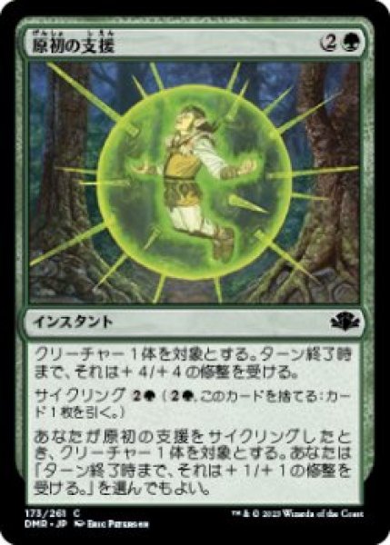 画像1: 原初の支援/Primal Boost (DMR)《Foil》 (1)