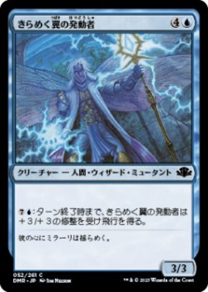 画像1: きらめく翼の発動者/Glintwing Invoker (DMR)《Foil》 (1)