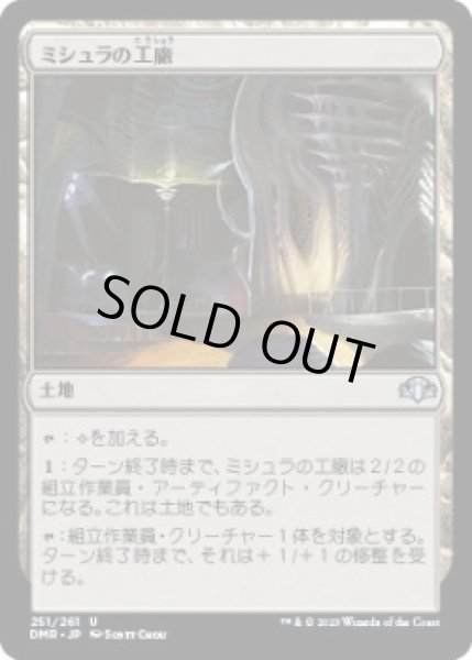 画像1: ミシュラの工廠/Mishra's Factory (DMR)《Foil》 (1)