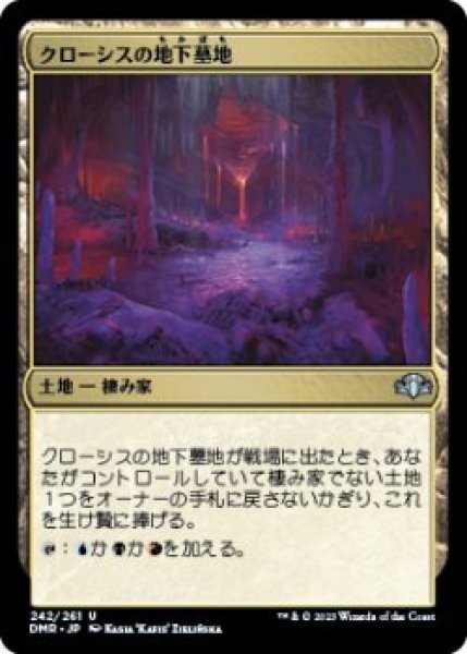 画像1: クローシスの地下墓地/Crosis's Catacombs (DMR)《Foil》 (1)