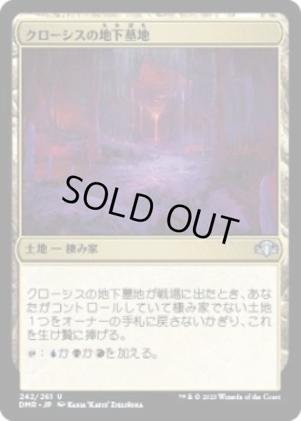画像1: クローシスの地下墓地/Crosis's Catacombs (DMR)《Foil》 (1)