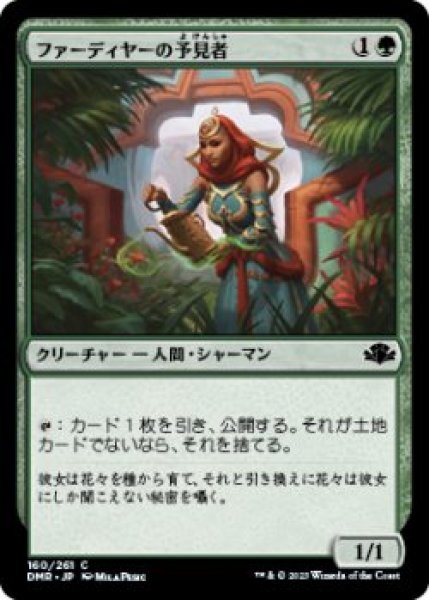 画像1: ファーディヤーの予見者/Fa'adiyah Seer (DMR)《Foil》 (1)