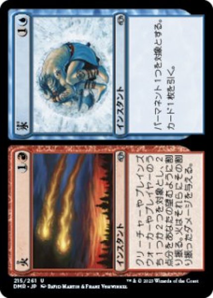 画像1: 火+氷/Fire+Ice (DMR)《Foil》 (1)