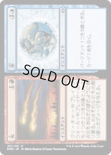 画像1: 火+氷/Fire+Ice (DMR)《Foil》 (1)