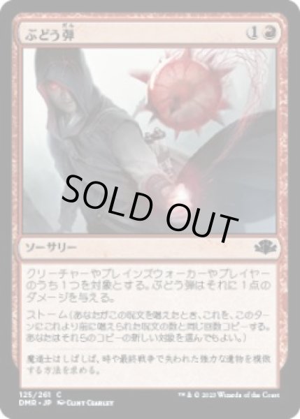 画像1: ぶどう弾/Grapeshot (DMR)《Foil》 (1)