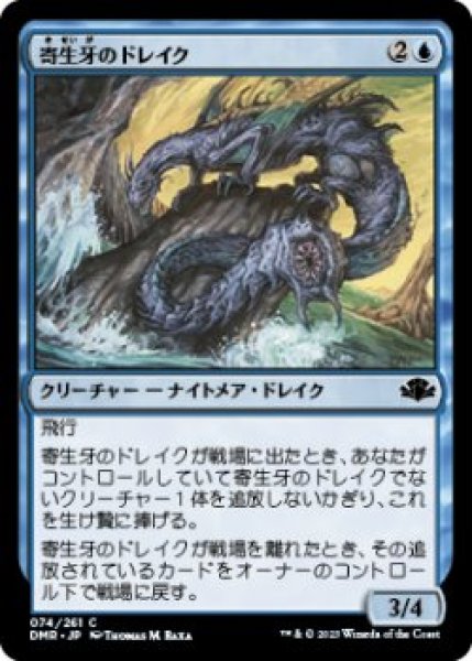 画像1: 寄生牙のドレイク/Wormfang Drake (DMR)《Foil》 (1)