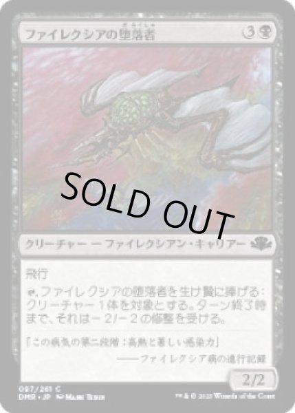 画像1: ファイレクシアの堕落者/Phyrexian Debaser (DMR)《Foil》 (1)