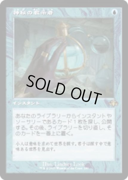 画像1: 神秘の教示者/Mystical Tutor (DMR)【旧枠版】《Foil》 (1)
