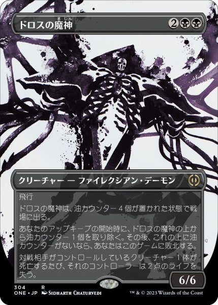 画像1: ドロスの魔神/Archfiend of the Dross (ONE)【胆液版】《Foil》 (1)