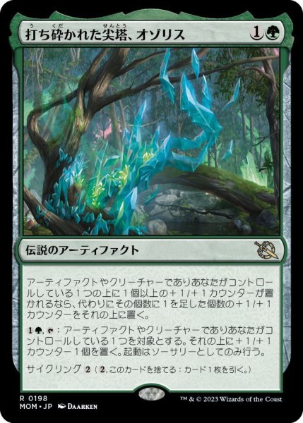 画像1: 打ち砕かれた尖塔、オゾリス/Ozolith, the Shattered Spire (MOM) (1)