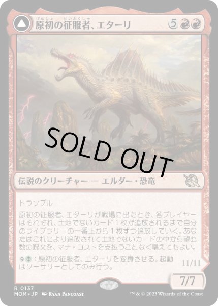 画像1: 原初の征服者、エターリ/Etali, Primal Conqueror (MOM)《Foil》 (1)