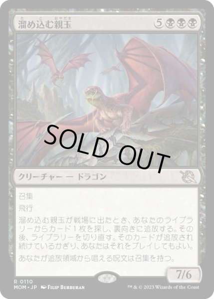 画像1: 溜め込む親玉/Hoarding Broodlord (MOM)《Foil》 (1)