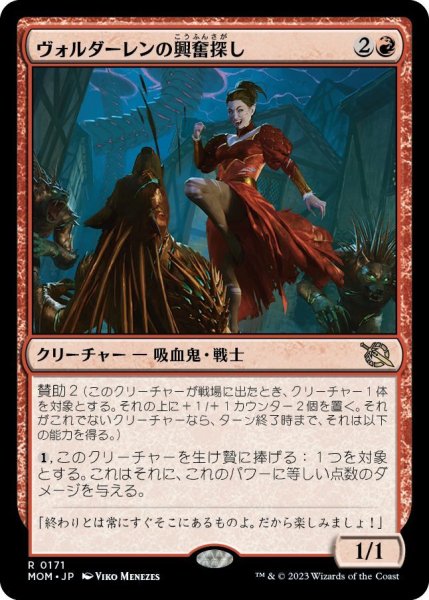 画像1: ヴォルダーレンの興奮探し/Voldaren Thrillseeker (MOM) (1)