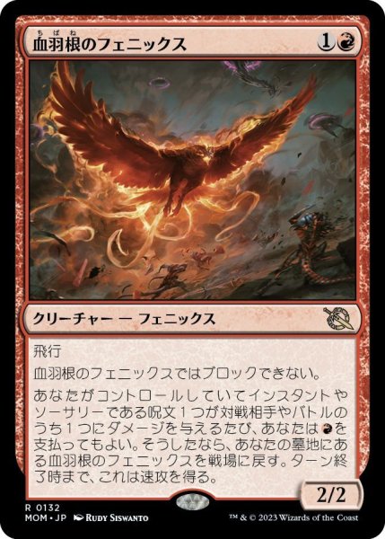 画像1: 血羽根のフェニックス/Bloodfeather Phoenix (MOM) (1)