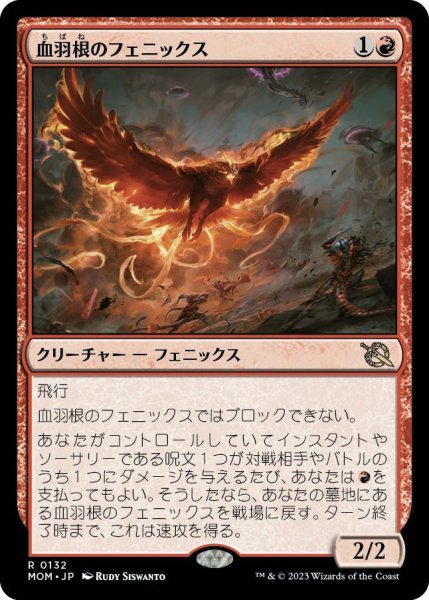 画像1: 血羽根のフェニックス/Bloodfeather Phoenix (MOM)《Foil》 (1)