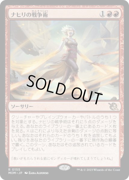 画像1: ナヒリの戦争術/Nahiri's Warcrafting (MOM)《Foil》 (1)