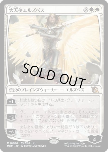 画像1: 大天使エルズペス/Archangel Elspeth (MOM) (1)