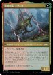 画像2: 原初の征服者、エターリ/Etali, Primal Conqueror (MOM)《Foil》 (2)