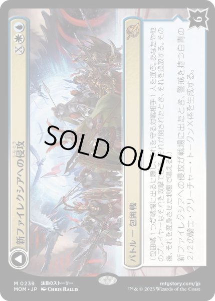 画像1: 新ファイレクシアへの侵攻/Invasion of New Phyrexia (MOM) (1)