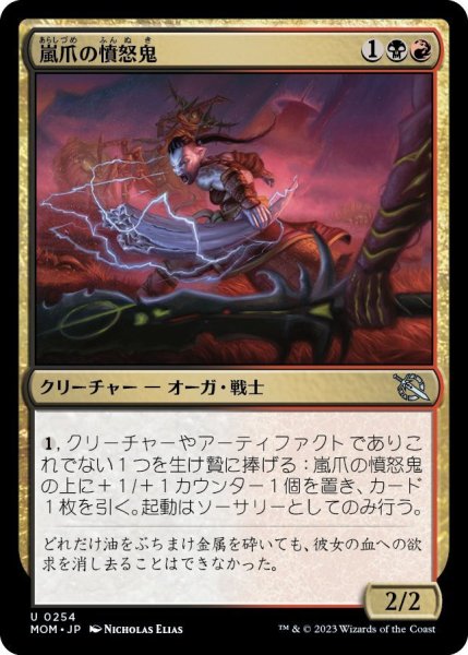 画像1: 嵐爪の憤怒鬼/Stormclaw Rager (MOM)《Foil》 (1)