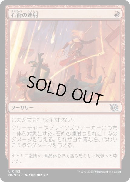 画像1: 石術の連射/Lithomantic Barrage (MOM)《Foil》 (1)