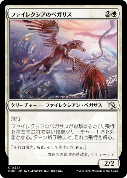 画像1: ファイレクシアのペガサス/Phyrexian Pegasus (MOM) (1)