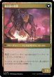 画像2: 結束した群獣/Bonded Herdbeast (MOM)《Foil》 (2)