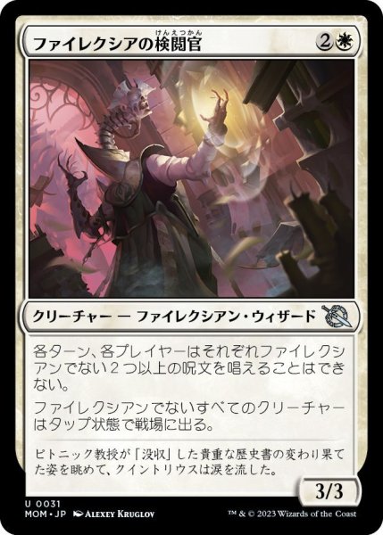 画像1: ファイレクシアの検閲官/Phyrexian Censor (MOM) (1)