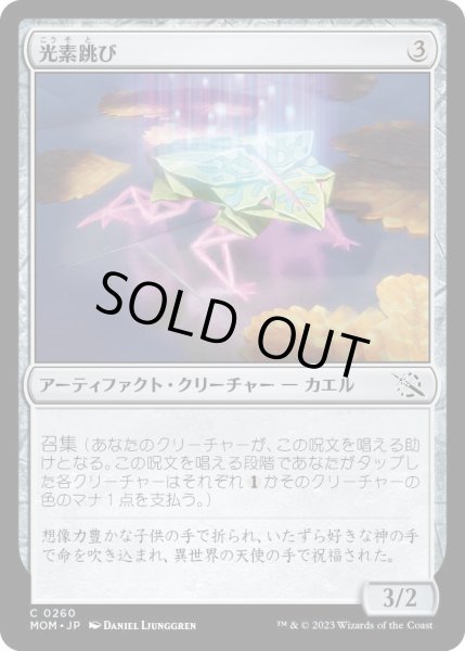画像1: 光素跳び/Halo Hopper (MOM)《Foil》 (1)
