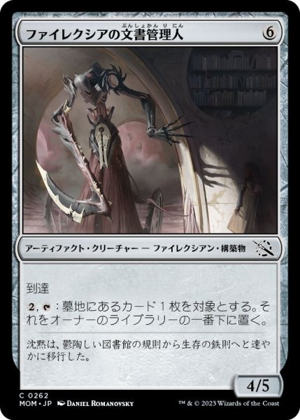 画像1: ファイレクシアの文書管理人/Phyrexian Archivist (MOM)《Foil》 (1)