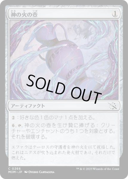 画像1: 神の火の壺/Urn of Godfire (MOM)《Foil》 (1)