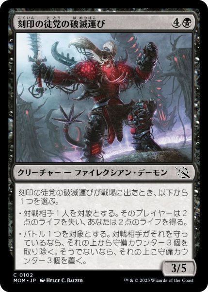 画像1: 刻印の徒党の破滅運び/Etched Host Doombringer (MOM)《Foil》 (1)