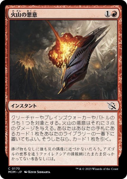 画像1: 火山の悪意/Volcanic Spite (MOM) (1)