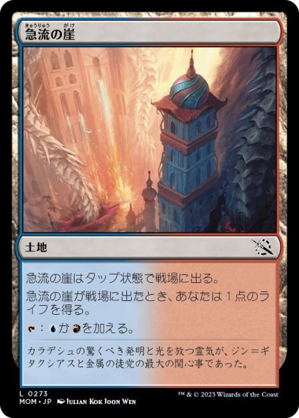 画像1: 急流の崖/Swiftwater Cliffs (MOM)《Foil》 (1)