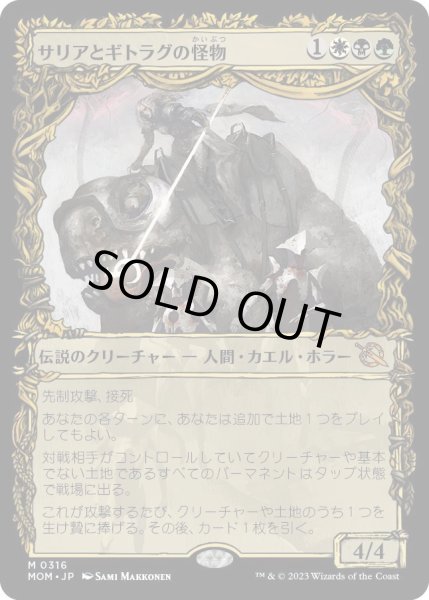 画像1: サリアとギトラグの怪物/Thalia and The Gitrog Monster (MOM)【特殊アート版】 (1)