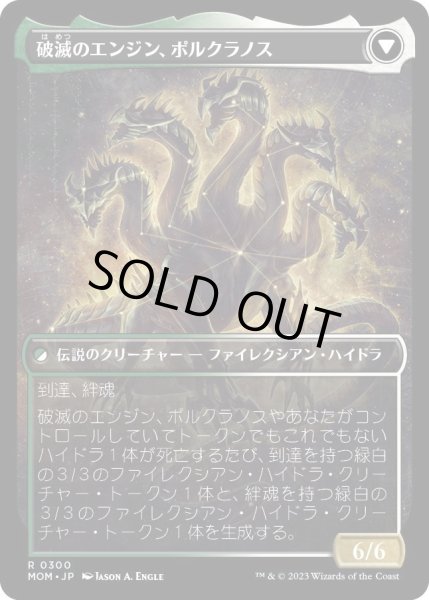 画像2: ポルクラノスの再誕/Polukranos Reborn (MOM)【特殊アート版】《Foil》 (2)