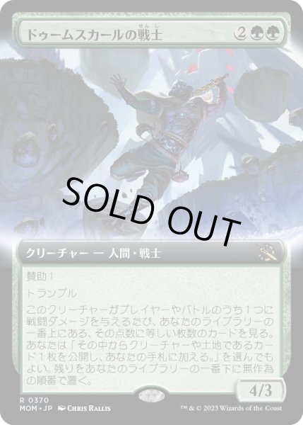 画像1: ドゥームスカールの戦士/Doomskar Warrior (MOM)【拡張アート版】 (1)