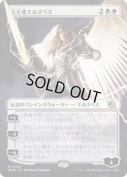 画像1: 大天使エルズペス/Archangel Elspeth (MOM)【拡張アート版】 (1)