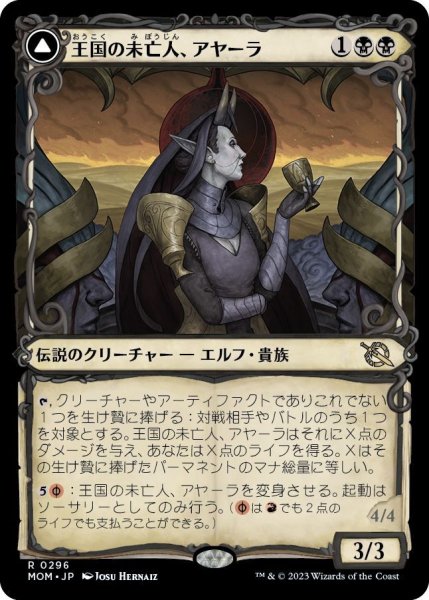 画像1: 王国の未亡人、アヤーラ/Ayara, Widow of the Realm (MOM)【特殊アート版】《Foil》 (1)