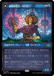 画像1: 侵攻の伝令、ローナ/Rona, Herald of Invasion (MOM)【特殊アート版】《Foil》 (1)