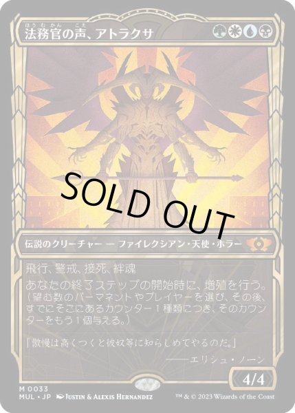 画像1: 法務官の声、アトラクサ/Atraxa, Praetors' Voice (MUL) (1)