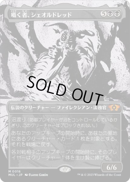 画像1: 囁く者、シェオルドレッド/Sheoldred, Whispering One (MUL) (1)