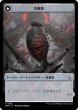 画像1: 培養器・ファイレクシアン トークン/Incubator Phyrexian Token 【No.18】 (MOM) (1)