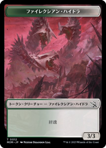 画像1: ファイレクシアン・ハイドラ トークン/Phyrexian Hydra Token 【No.12】 (MOM) (1)