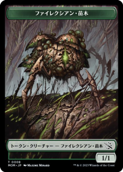 画像1: ファイレクシアン・苗木 トークン/Phyrexian Saproling Token 【No.8】 (MOM) (1)