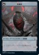 画像1: 培養器・ファイレクシアン トークン/Incubator Phyrexian Token 【No.16】 (MOM) (1)