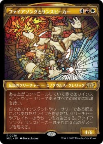 画像1: ファイアソングとサンスピーカー/Firesong and Sunspeaker (MUL)《Foil》 (1)