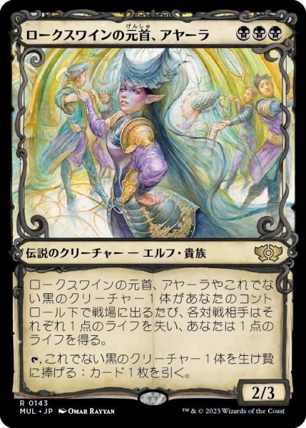 画像1: ロークスワインの元首、アヤーラ/Ayara, First of Locthwain (MUL)【ハロー・フォイル版】 (1)