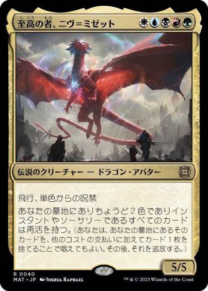 画像1: 至高の者、ニヴ＝ミゼット/Niv-Mizzet, Supreme (MAT) (1)